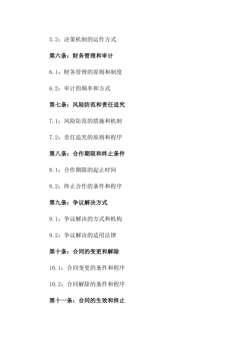 2024年互联网酒店投资合作协议_第3页