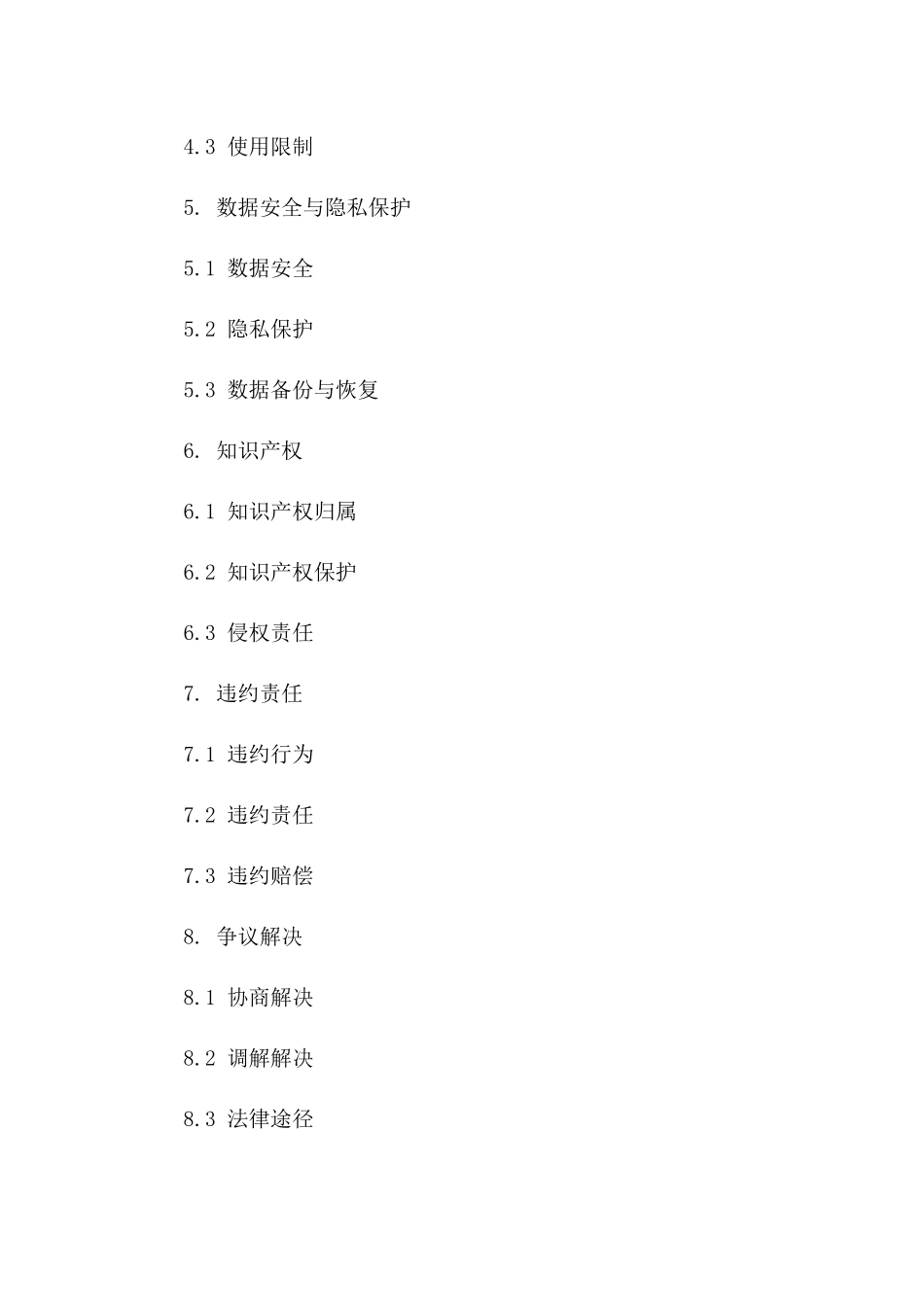 2024年互联网金融SaaS平台协议_第3页