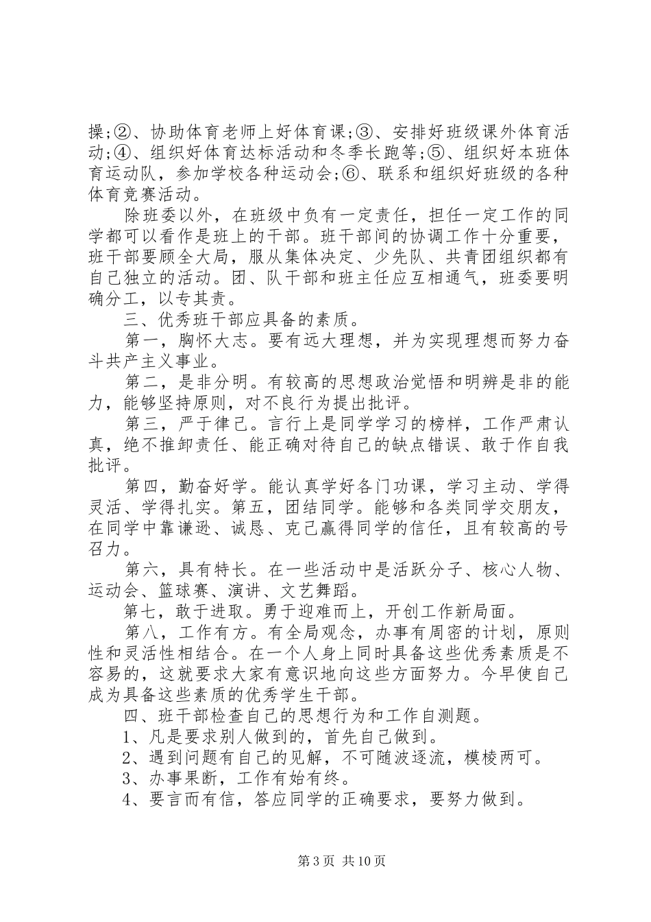 班干部培训会议讲话发言稿3篇_第3页