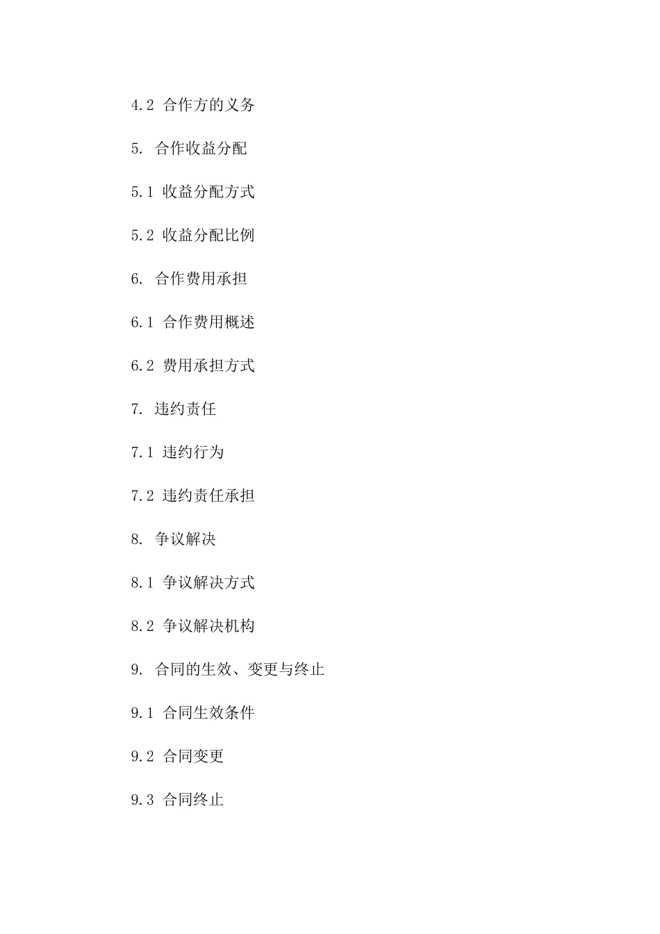 2024年互联网金融产品合作合同标的及风险控制_第3页