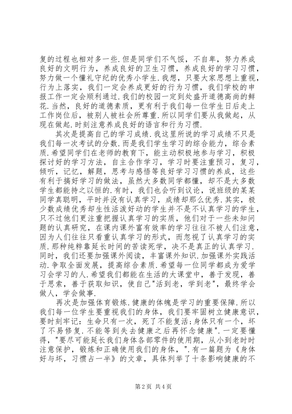 小学开学典礼讲话发言稿()_第2页