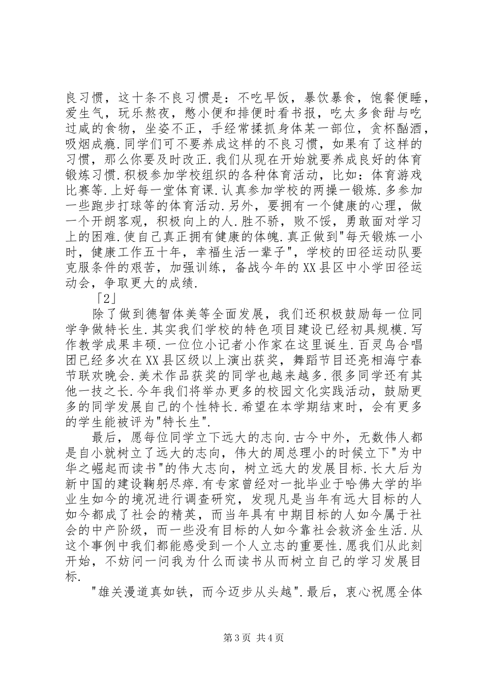 小学开学典礼讲话发言稿()_第3页