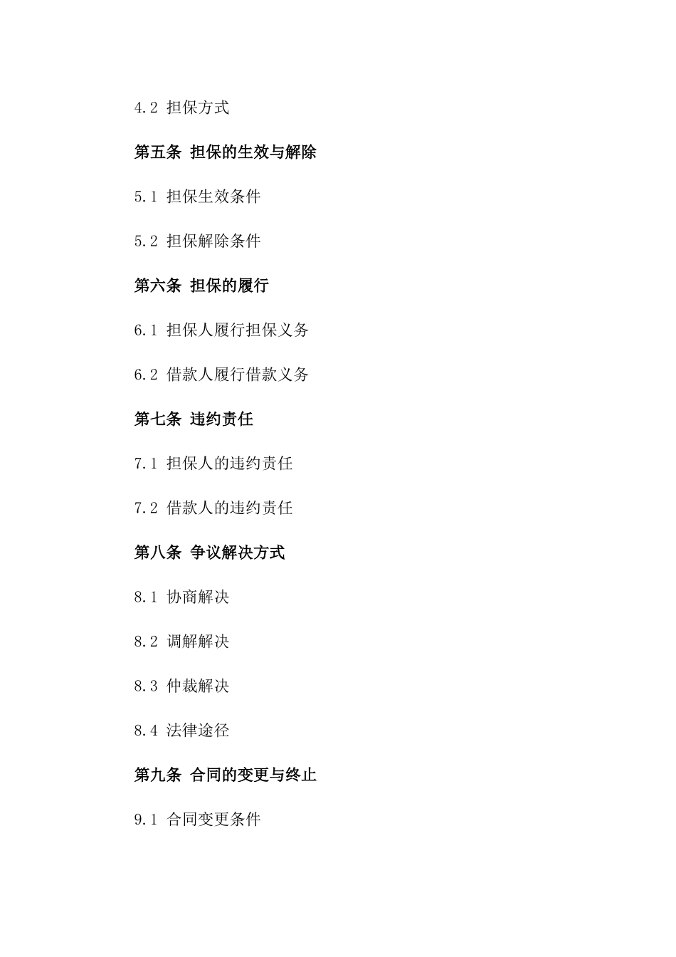 2024年互联网金融产品多人担保协议_第3页