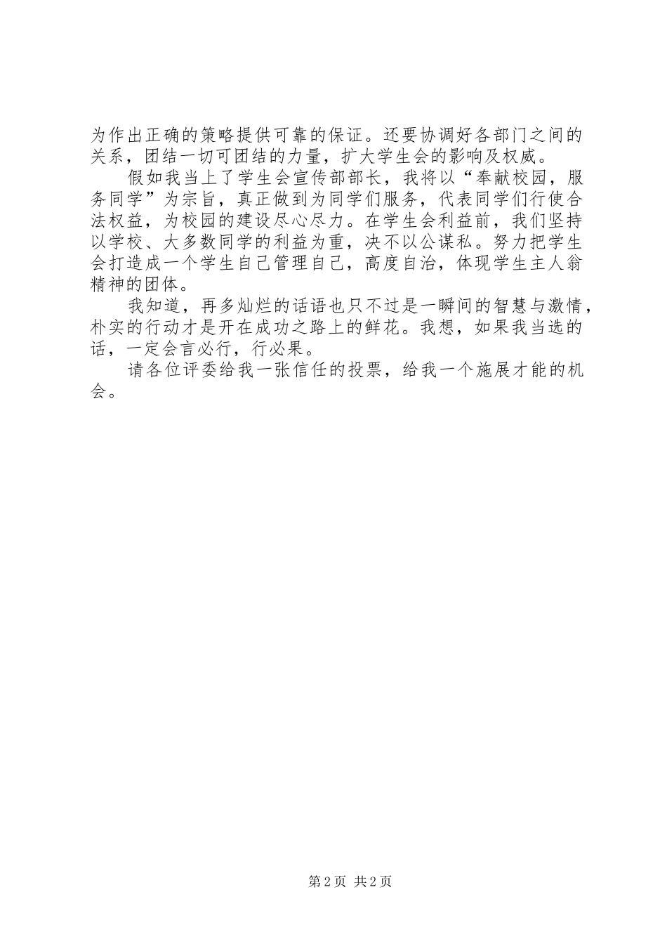 竞岗宣传部精彩演讲稿_第2页