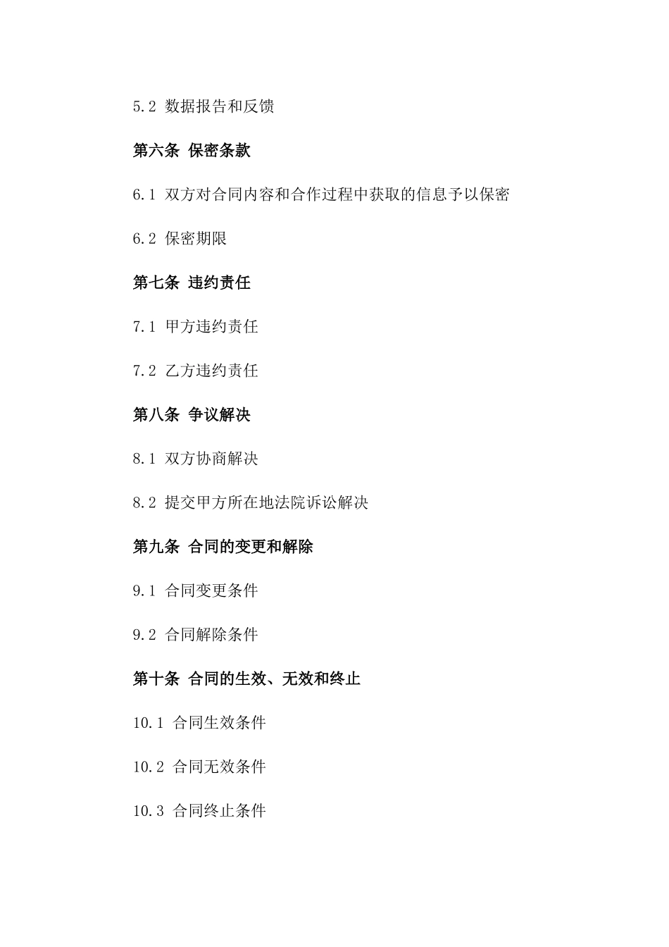 2024年互联网金融产品推广合同_第3页