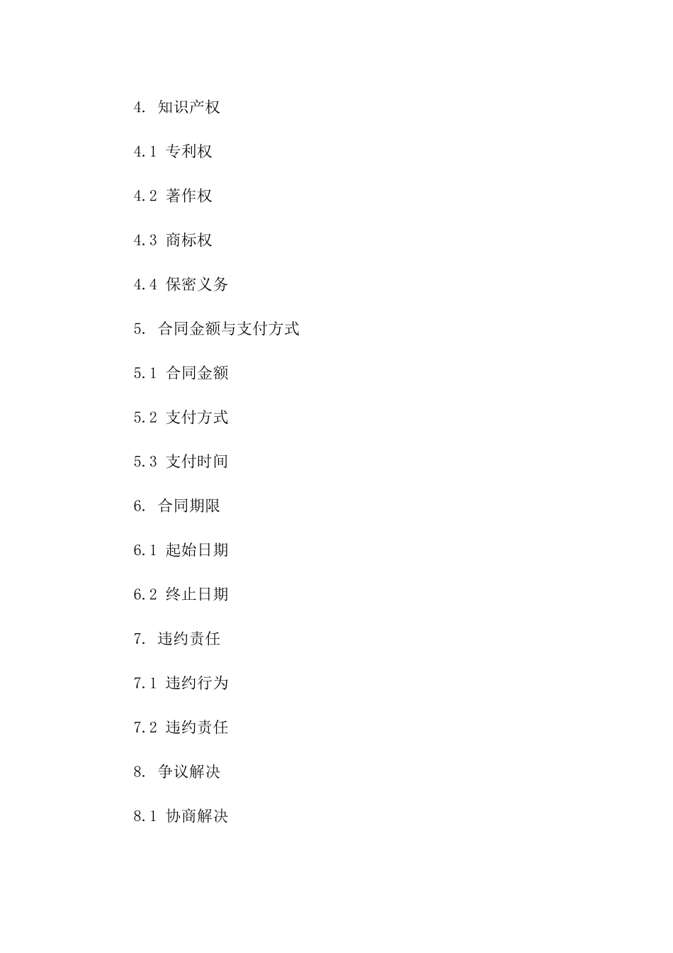 2024年互联网金融产品研发与推广合同_第3页