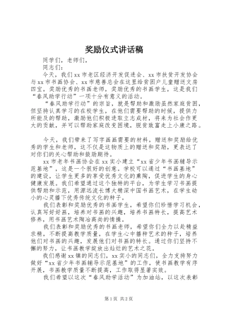 奖励仪式讲话发言稿