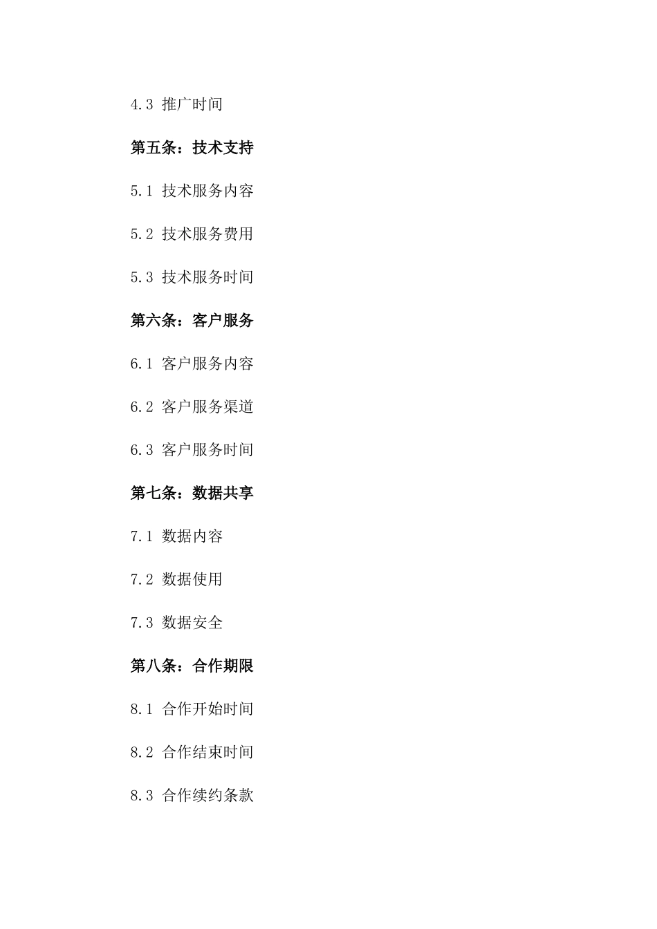 2024年互联网金融产品销售合作协议_第3页