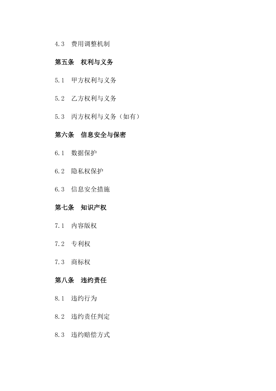 2024年互联网金融信息服务合同_第3页