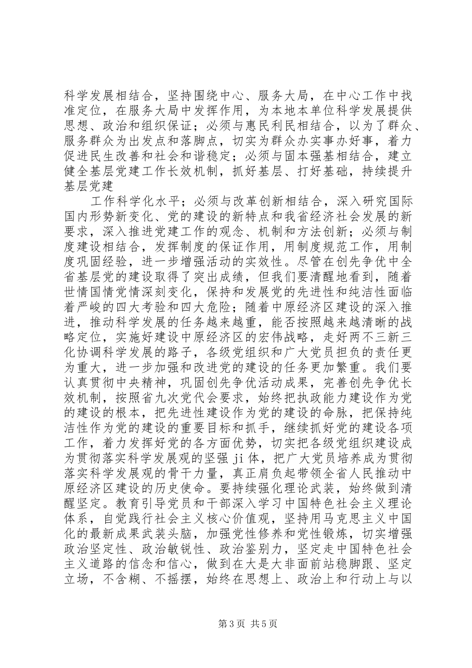 在创先争优活动表彰大会上的讲话发言稿_第3页