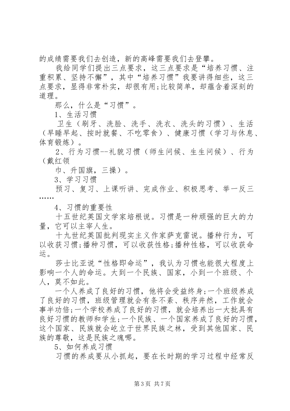 篇一：XX年秋季小学开学典礼讲话发言稿_第3页