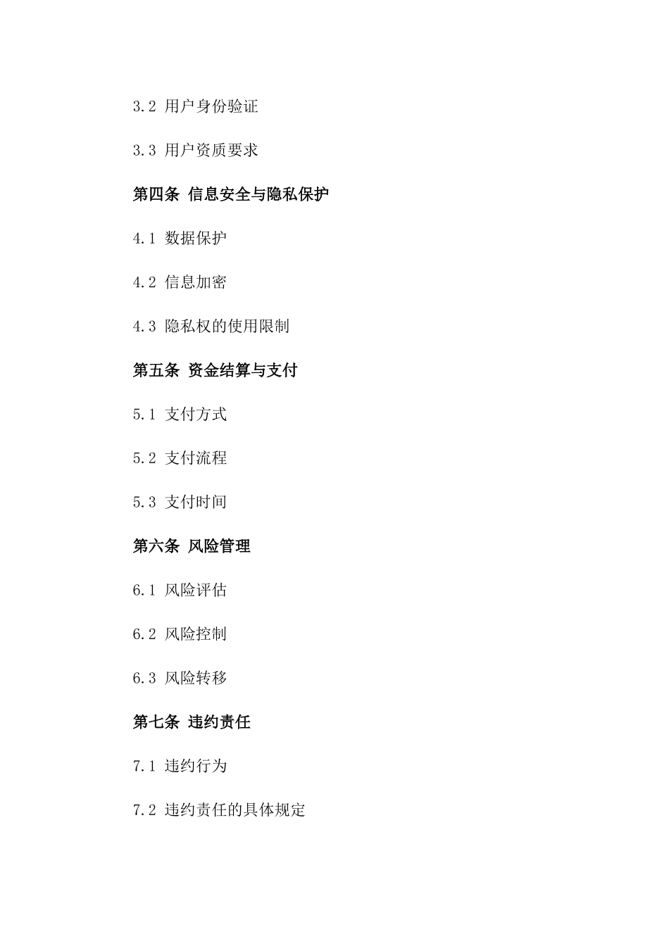 2024年互联网金融借贷平台服务协议_第3页