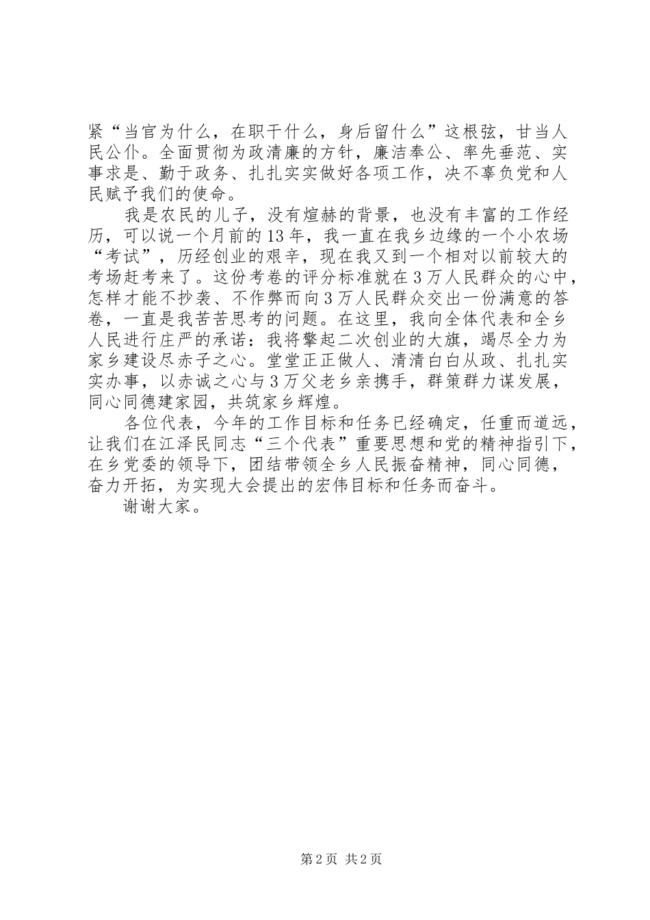 新当选乡长就职演讲稿范文_第2页