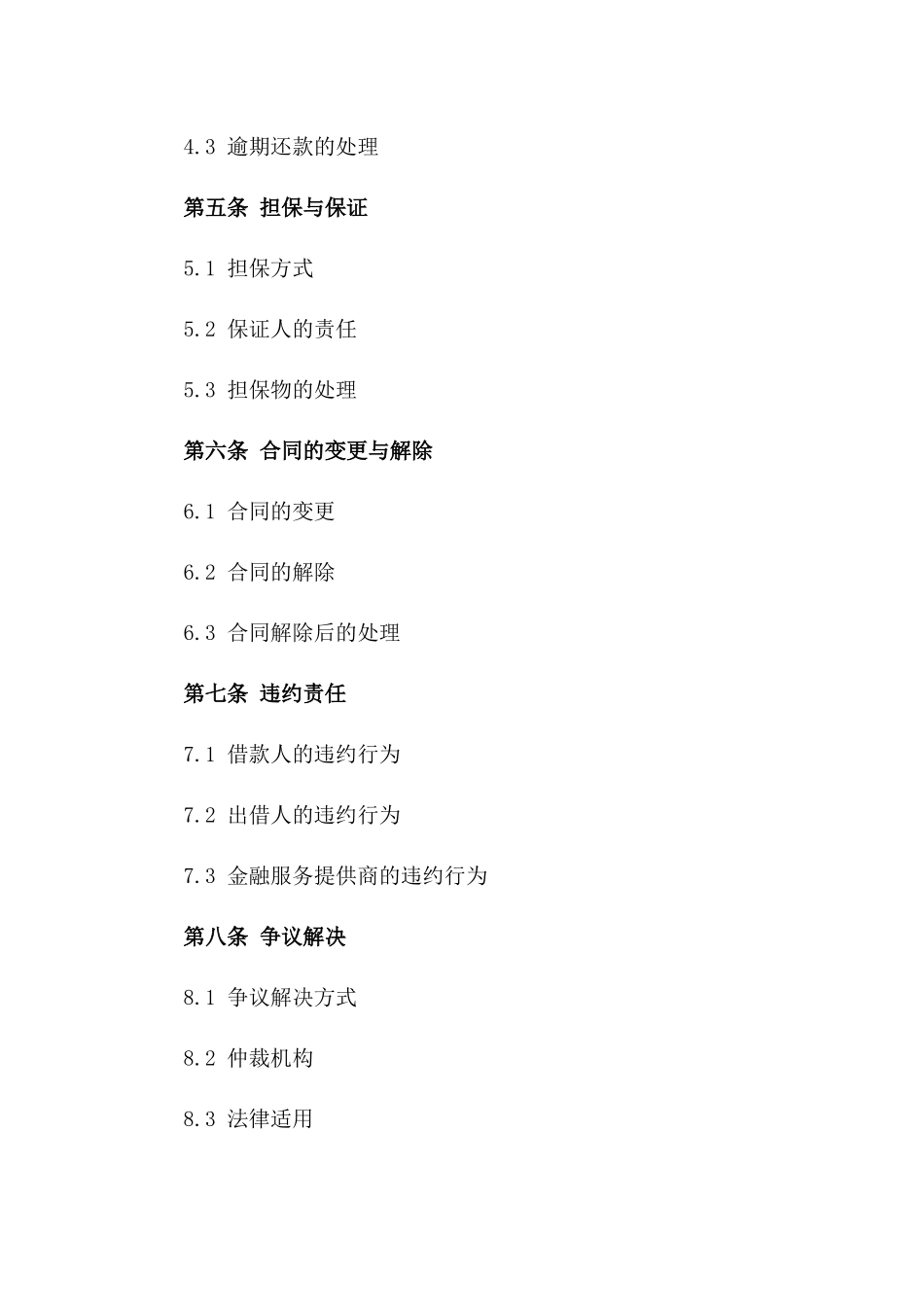 2024年互联网金融借贷服务合同_第3页