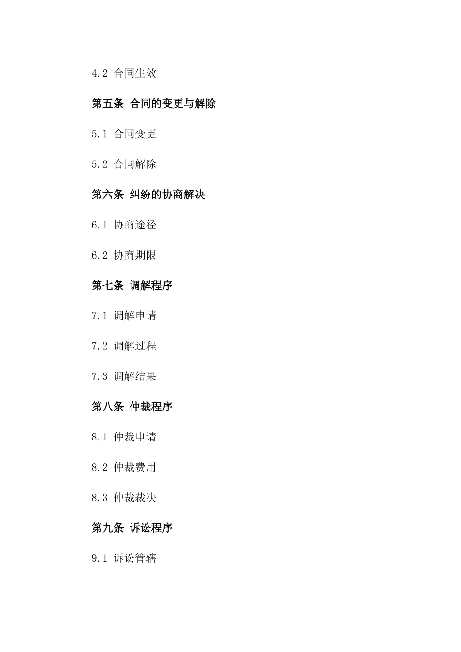 2024年互联网金融借贷服务合同纠纷处理机制_第3页