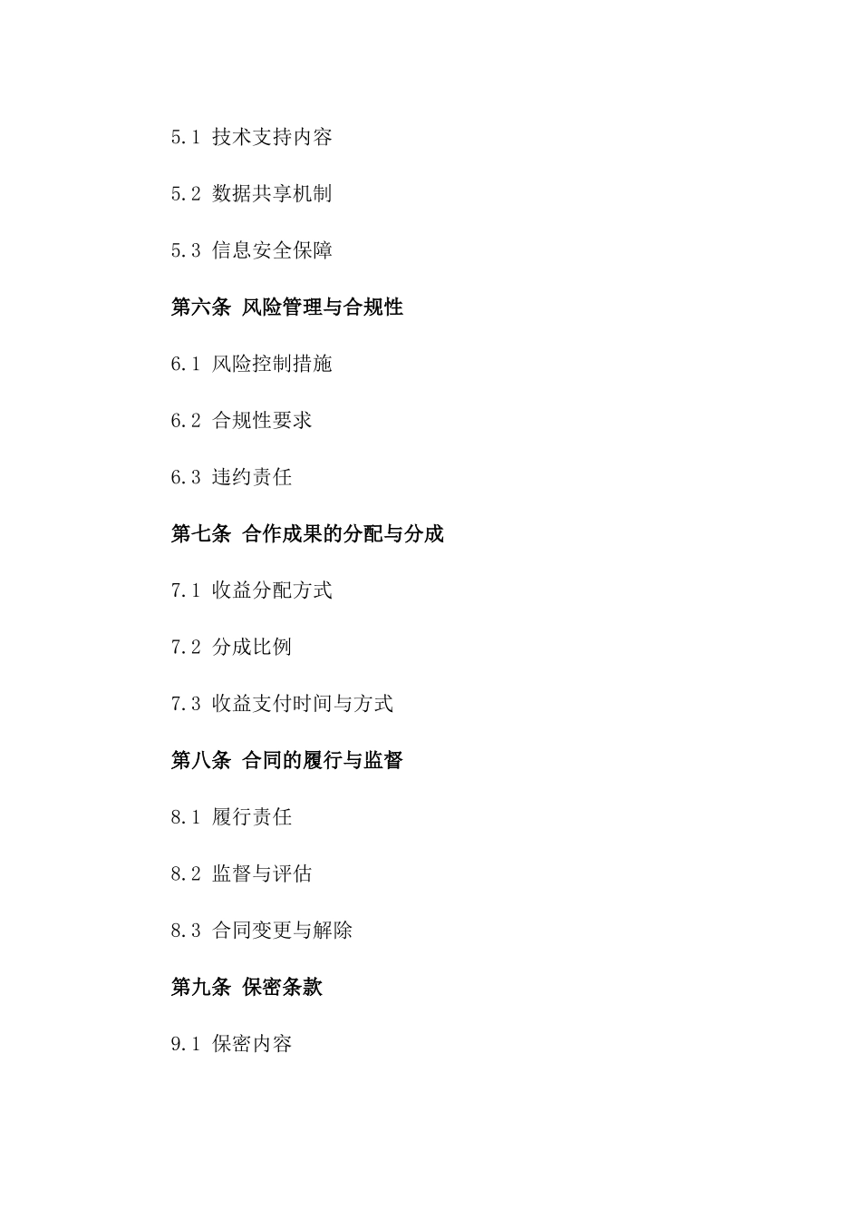 2024年互联网金融合作合同_第3页