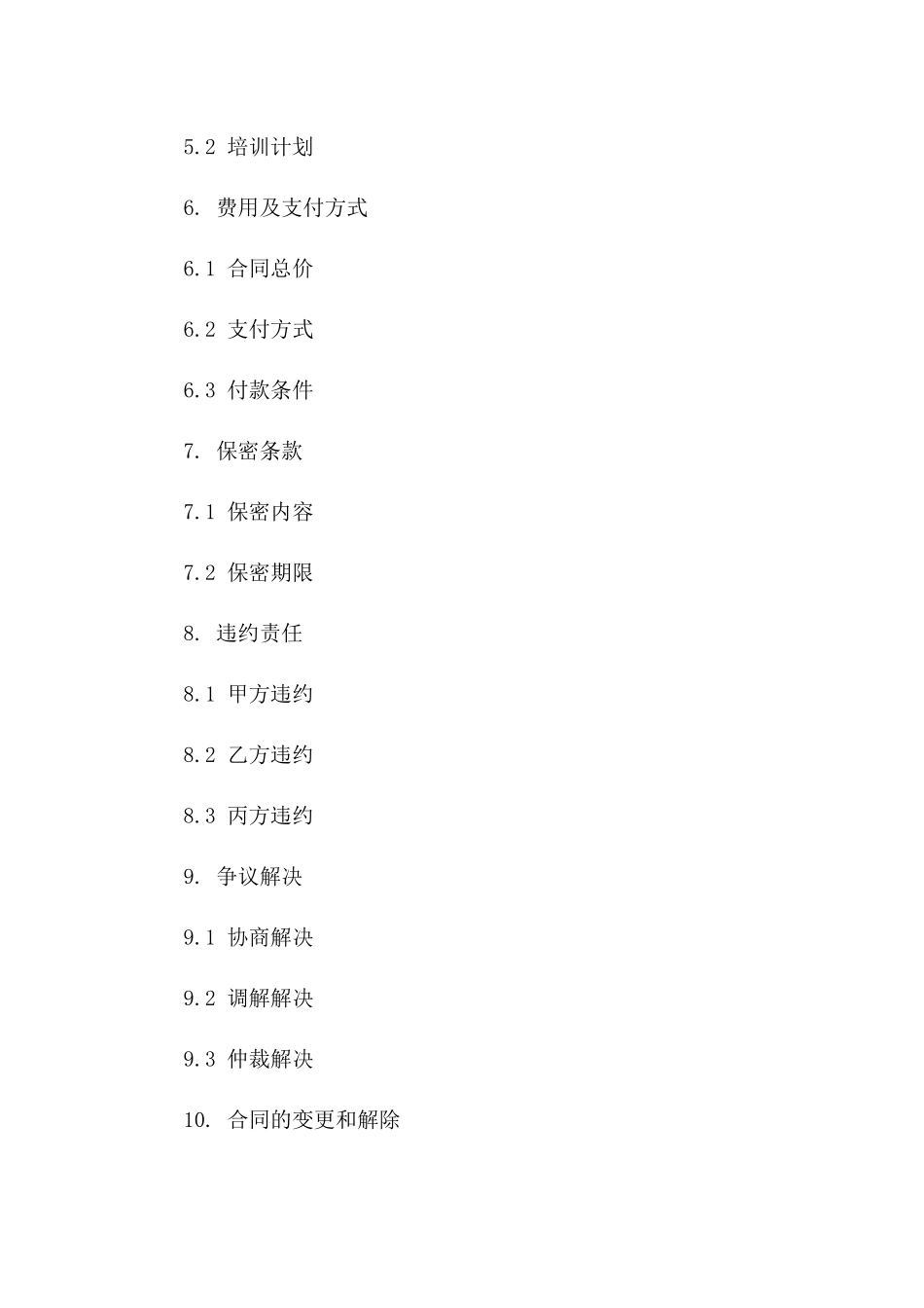 2024年互联网金融安全监管体系建设合同_第3页