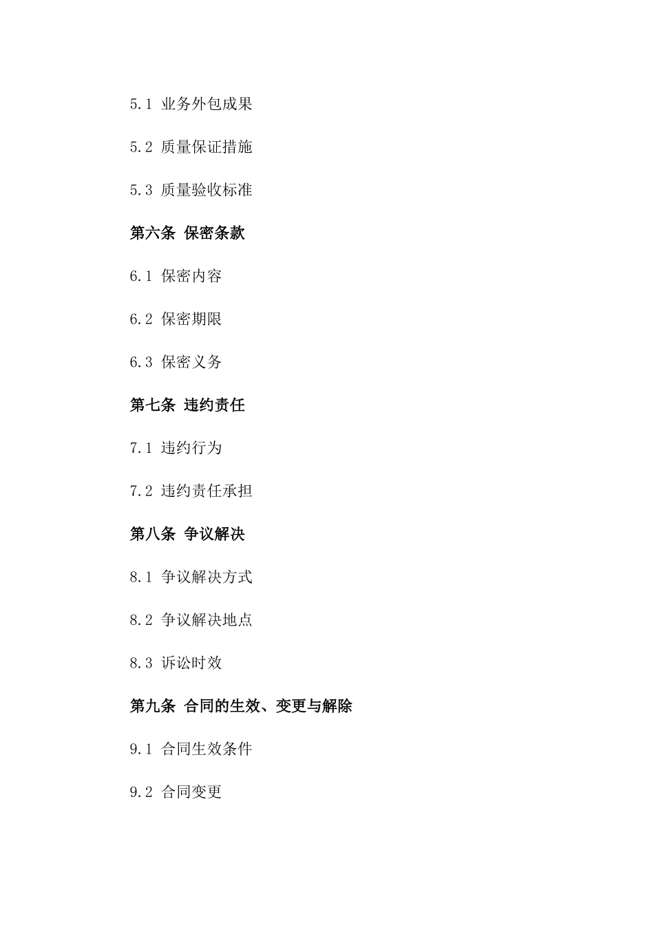 2024年互联网金融平台业务外包合同_第3页