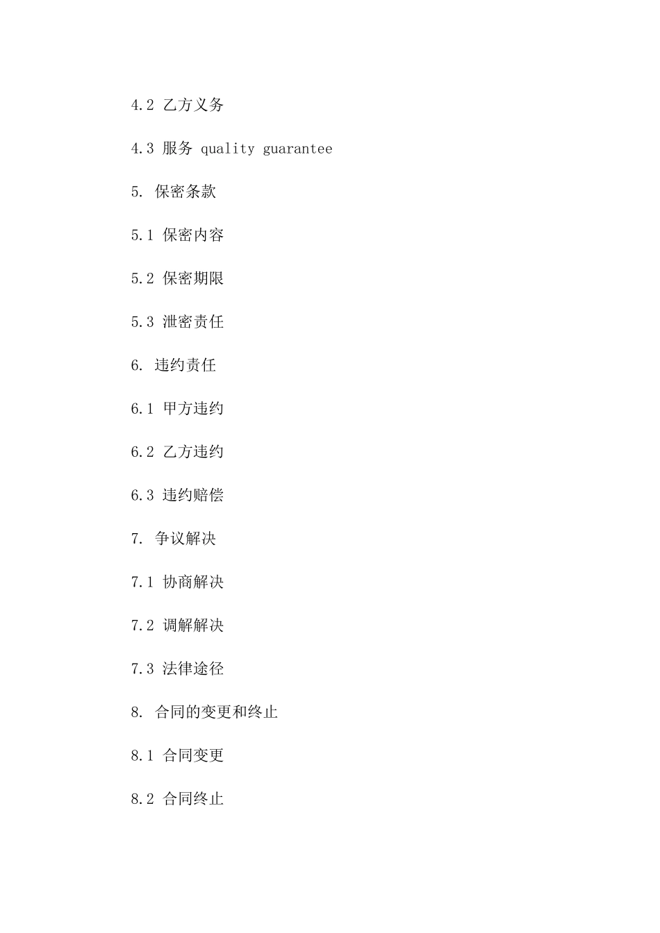 2024年互联网金融平台信息服务合同_第3页