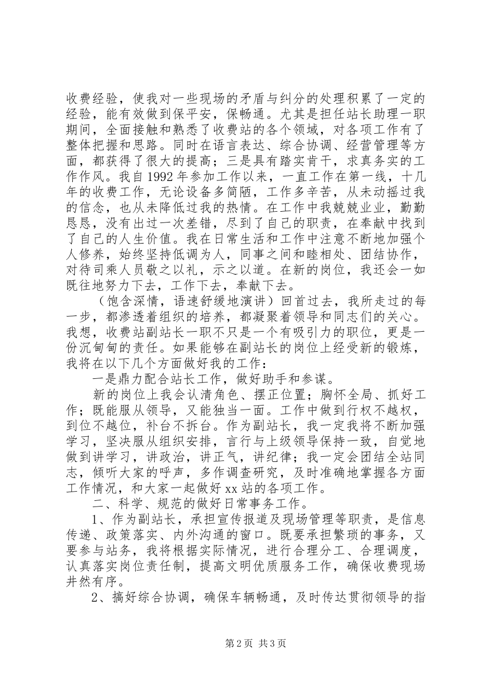 竞聘中层领导干部演讲稿报告_第2页