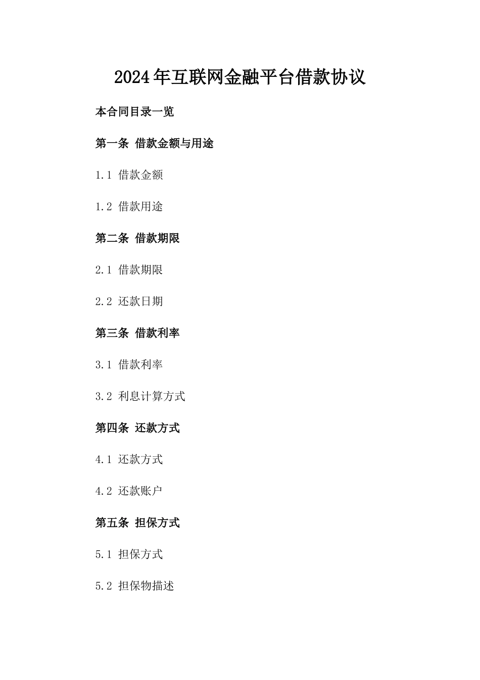 2024年互联网金融平台借款协议_第2页