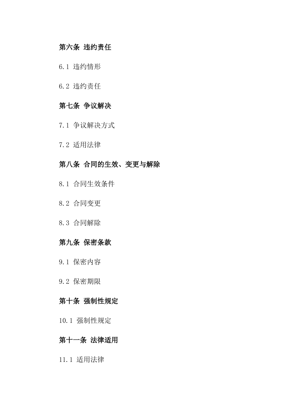 2024年互联网金融平台借款协议_第3页