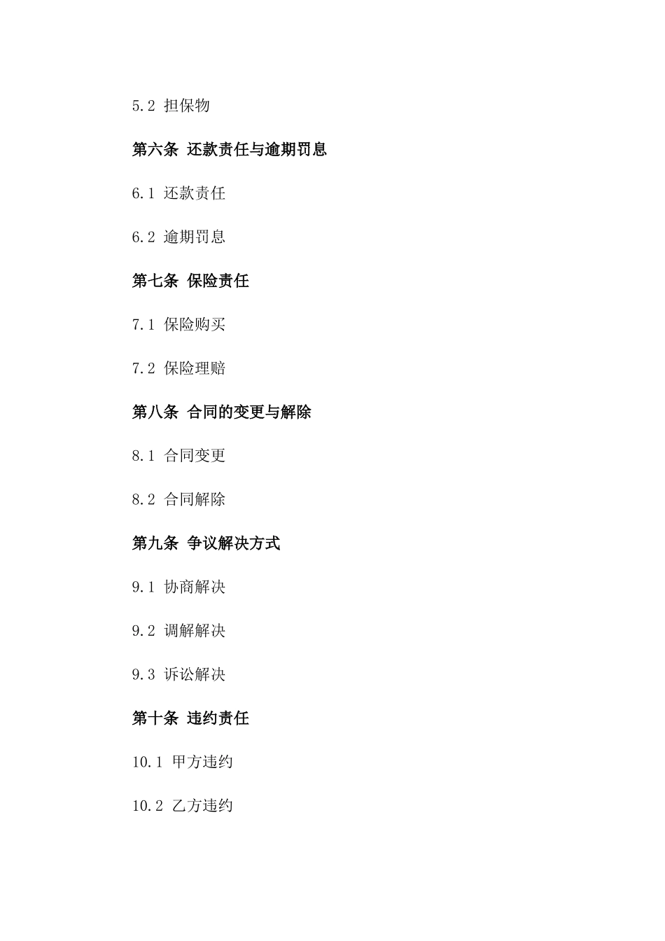 2024年互联网金融平台借贷服务合同_第3页