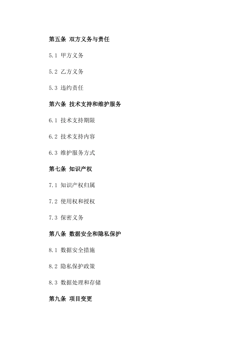 2024年互联网金融平台建设合同_第3页