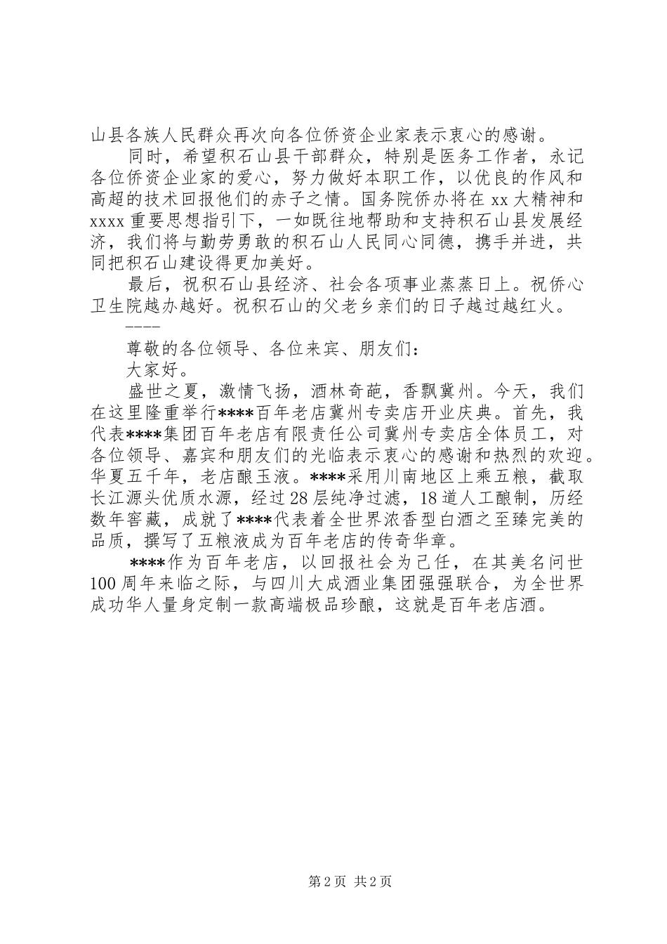 竣工典礼的讲话发言稿_第2页