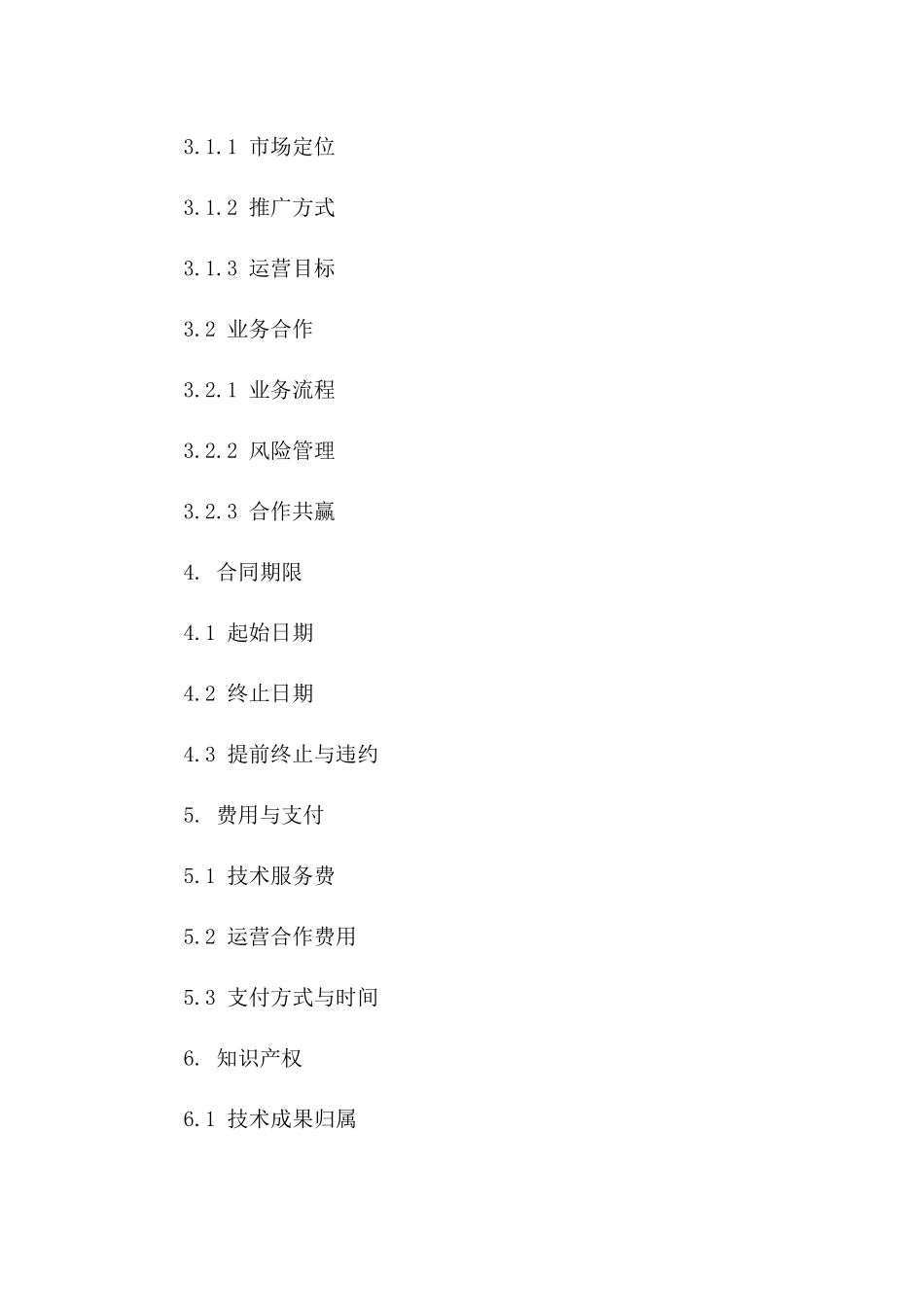 2024年互联网金融平台技术与运营合作协议_第3页