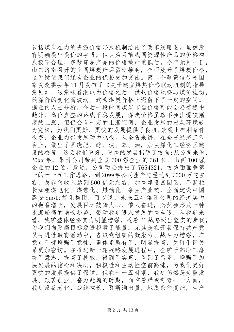 上级领导职代会讲话发言稿_第2页