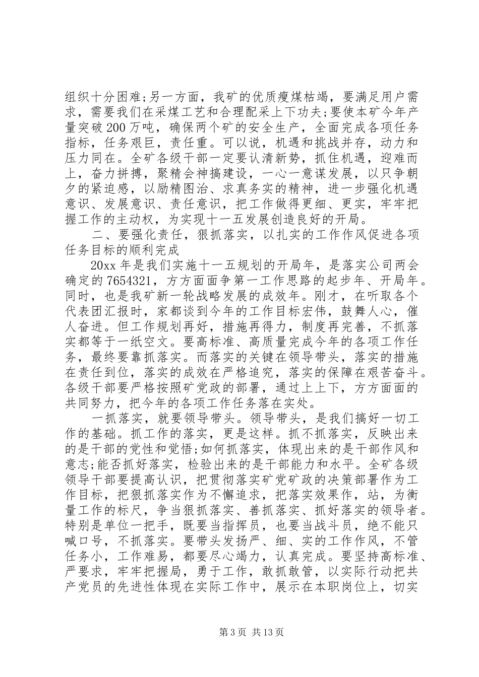 上级领导职代会讲话发言稿_第3页