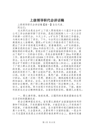 上级领导职代会讲话发言稿