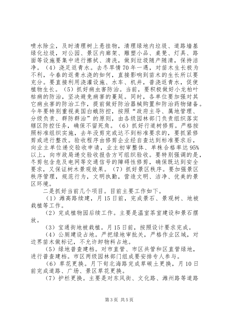 市区绿化动员会领导讲话发言稿_第3页