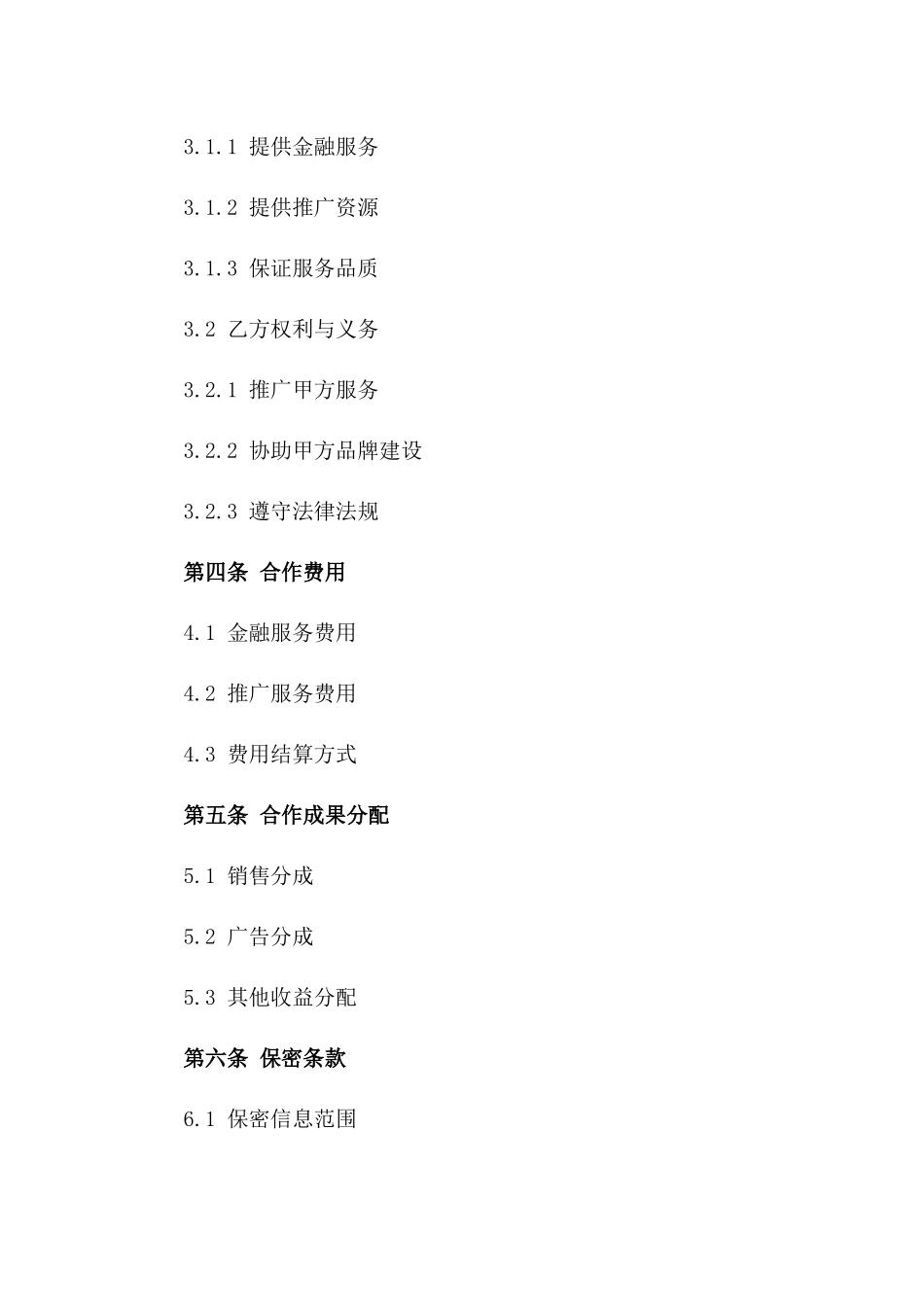 2024年互联网金融平台服务与推广合作合同_第3页