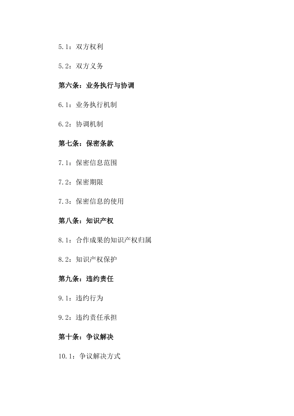 2024年互联网金融平台服务提供商战略合作协议_第3页