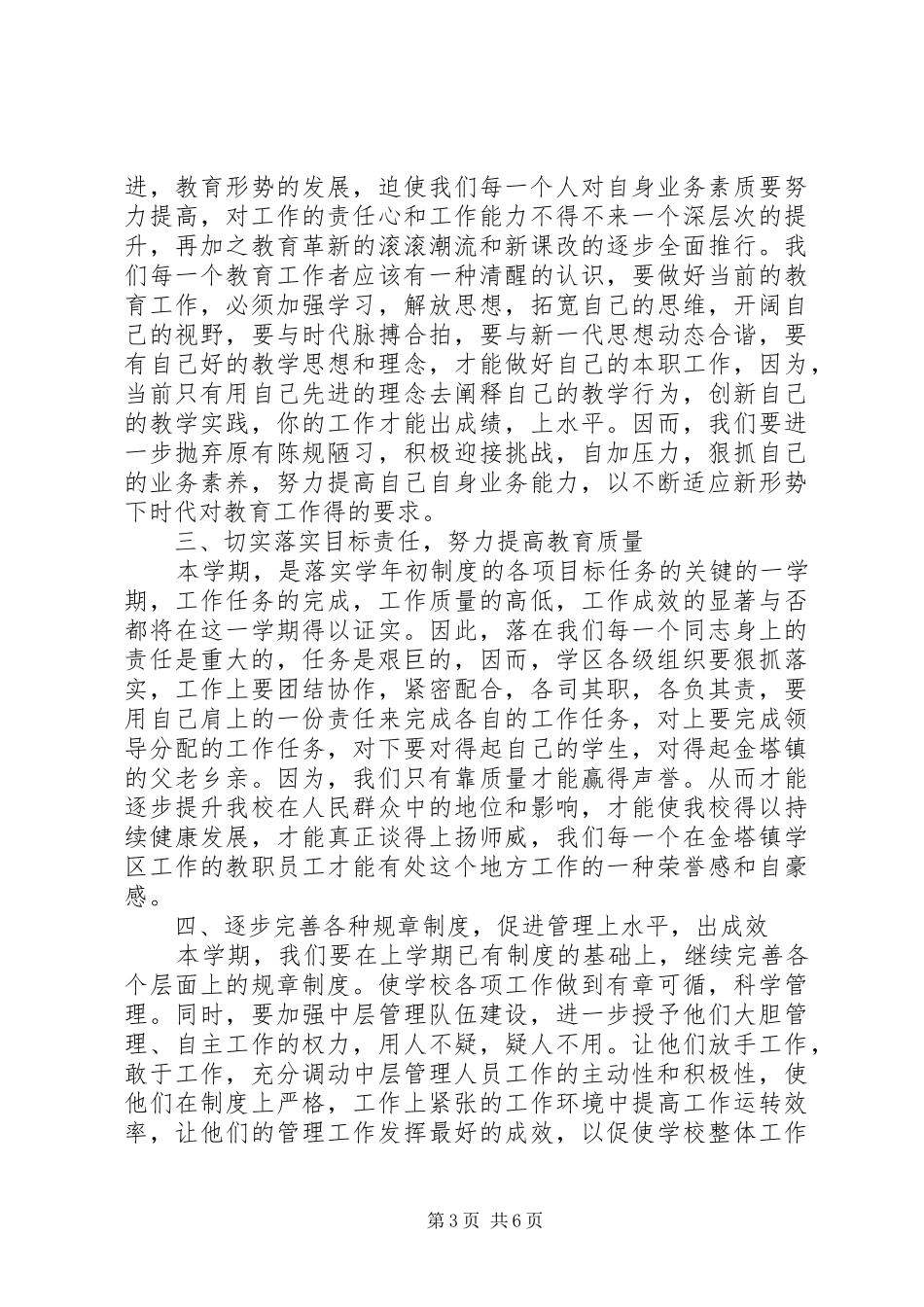 新年动员大会领导讲话发言稿_第3页
