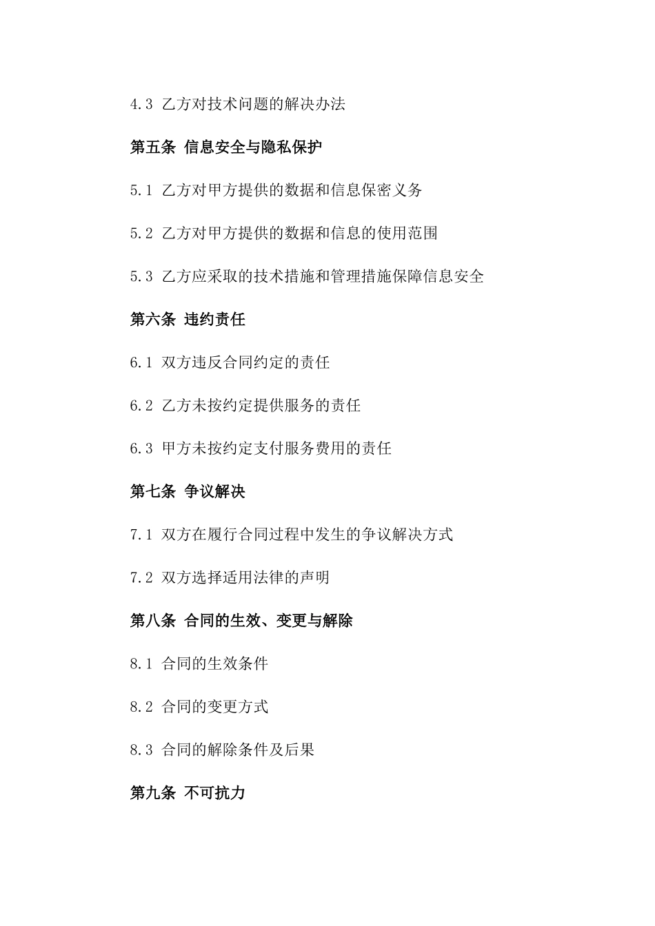 2024年互联网金融平台服务运营合同_第3页