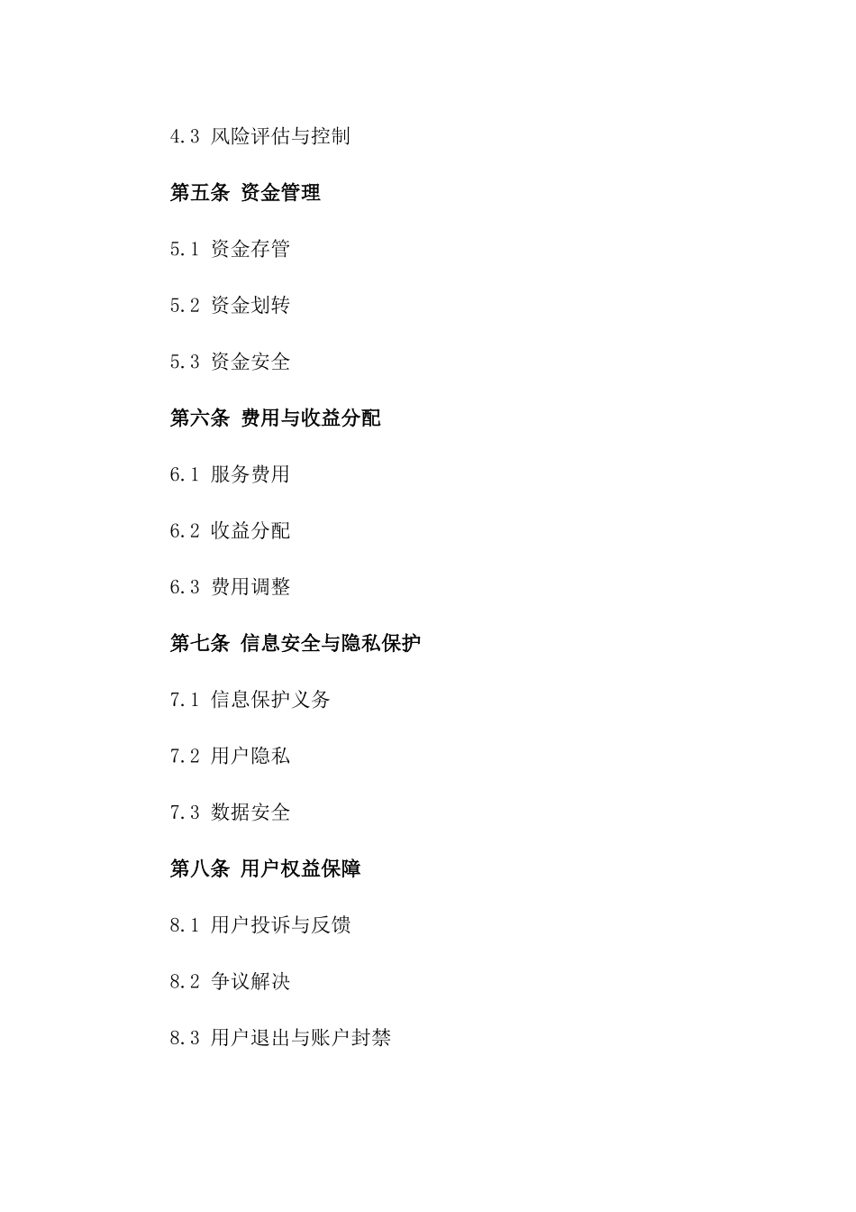 2024年互联网金融平台运营协议_第3页