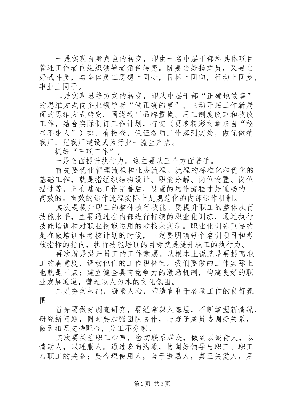 农村供水站站长竞聘演讲稿 (3)_第2页