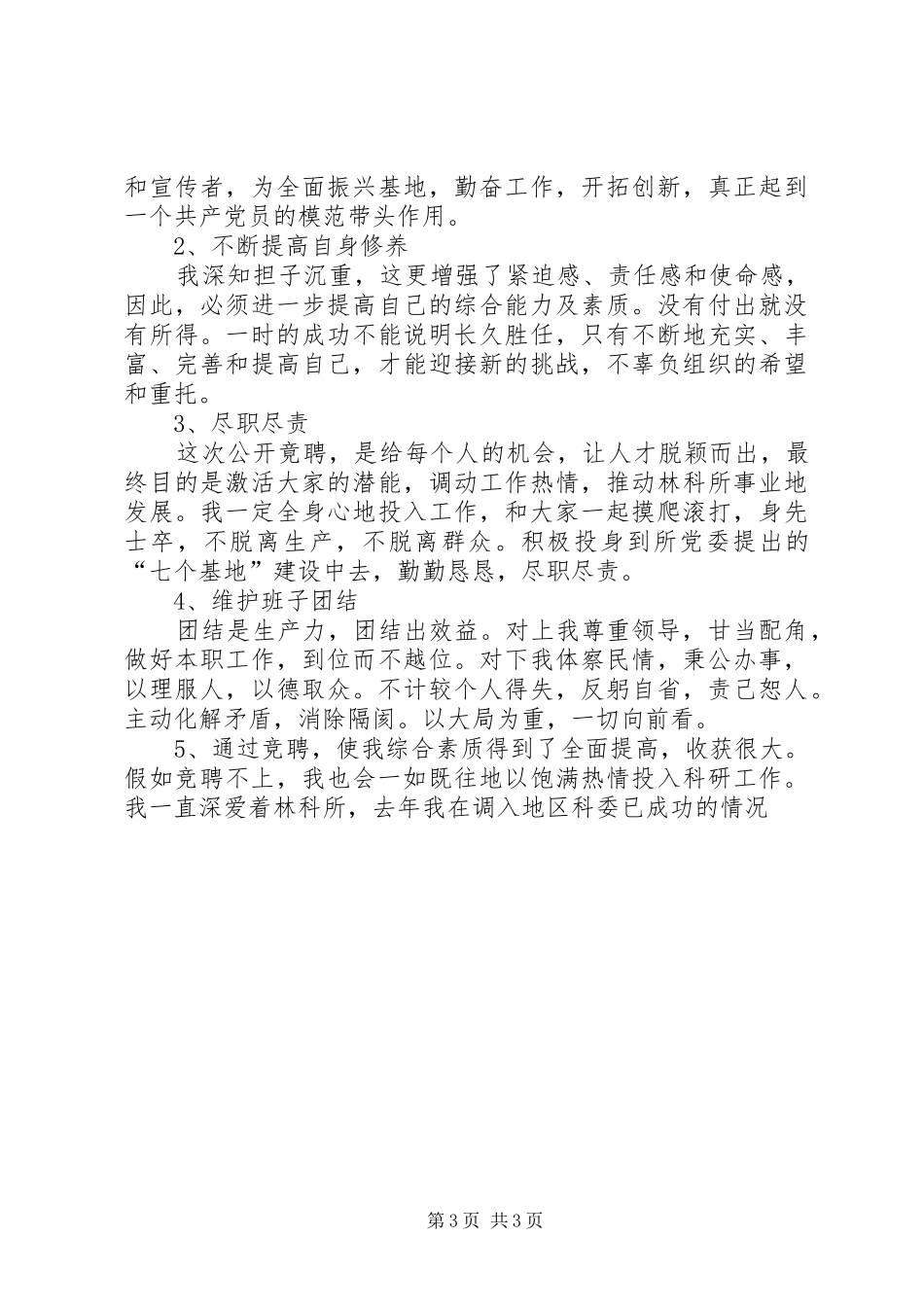 林科所副主任竞聘演讲稿_第3页