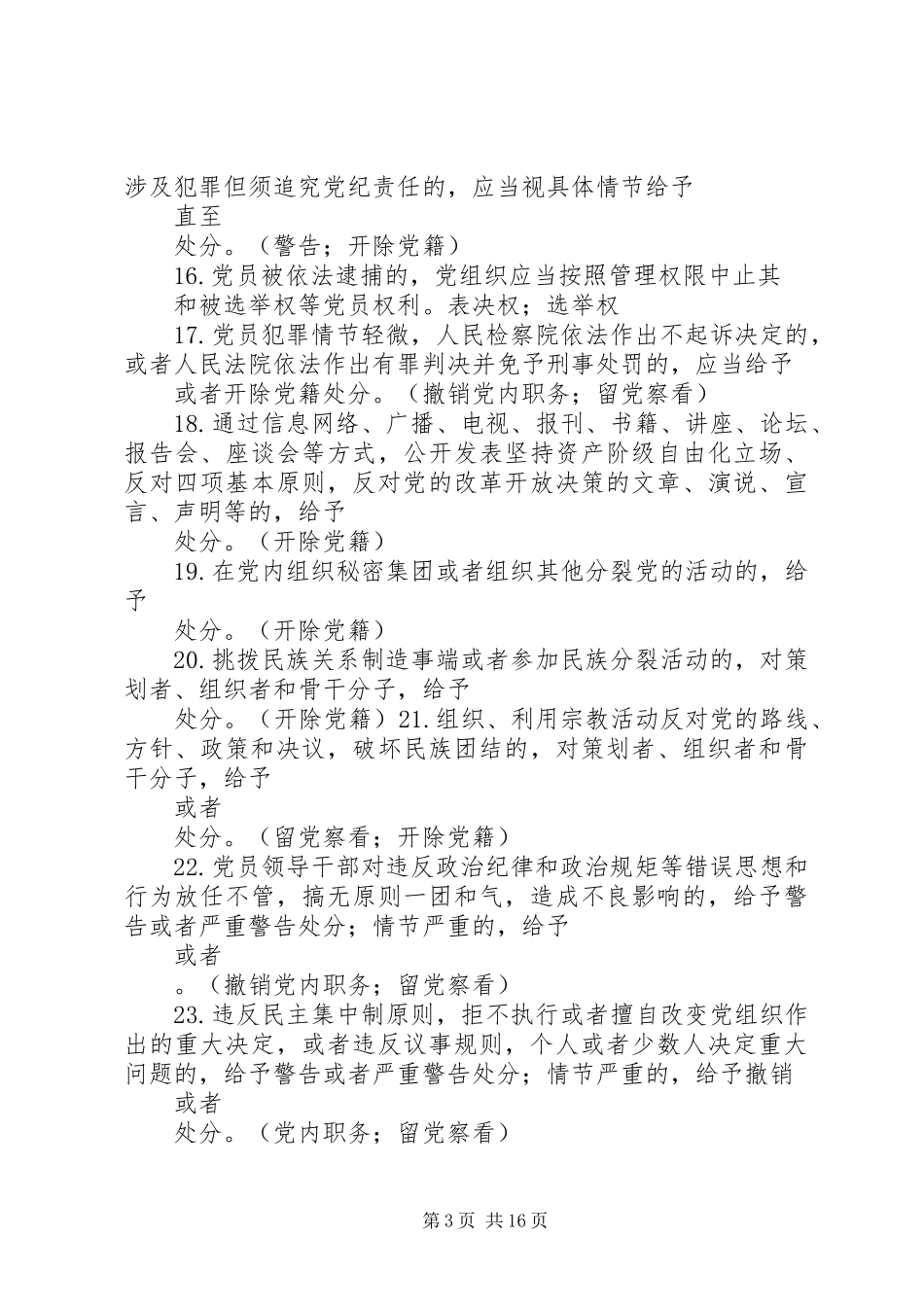 廉政大讲堂党纪党规的的讲话稿_第3页
