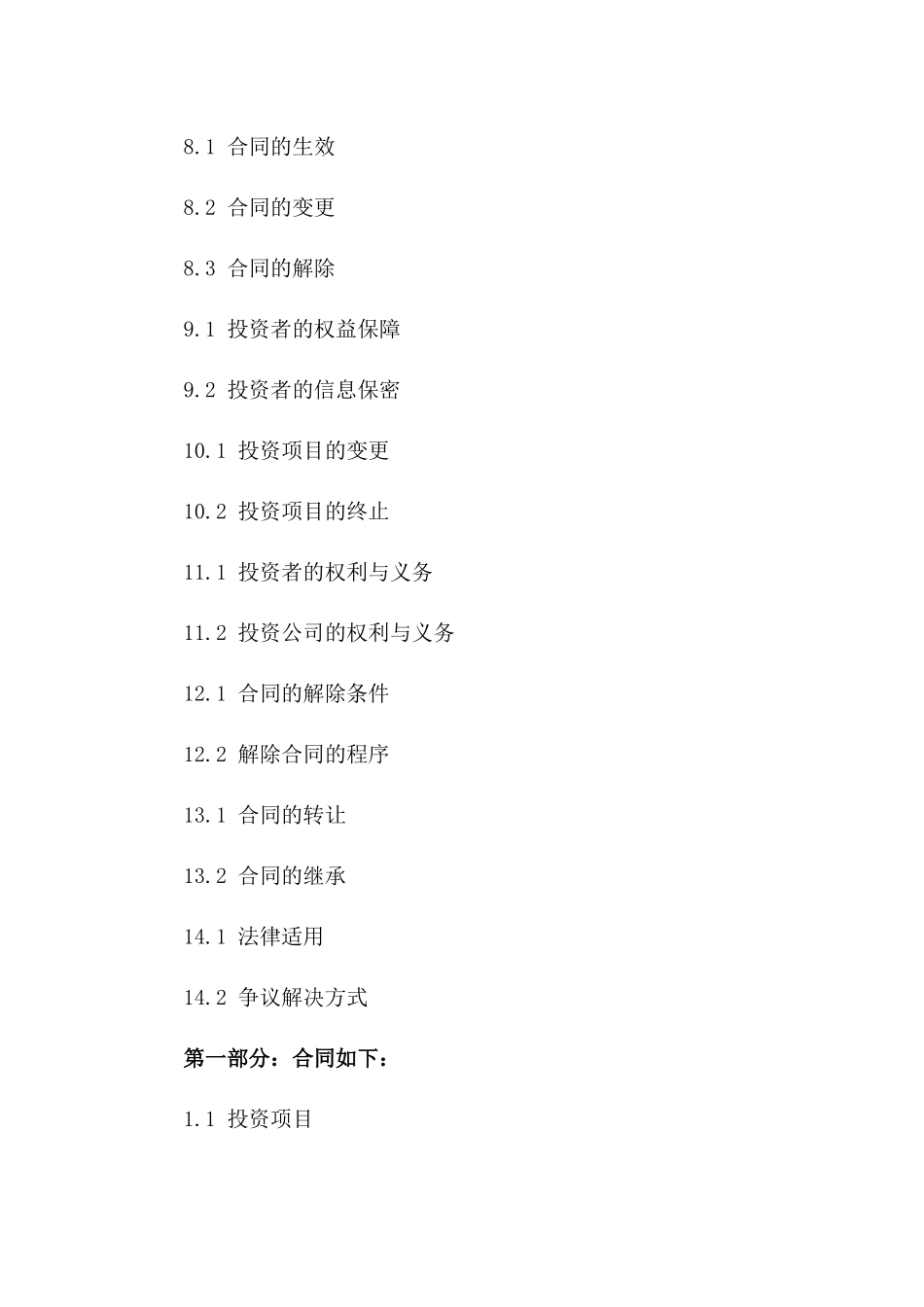 2024年互联网金融投资合同投资项目与投资金额_第3页