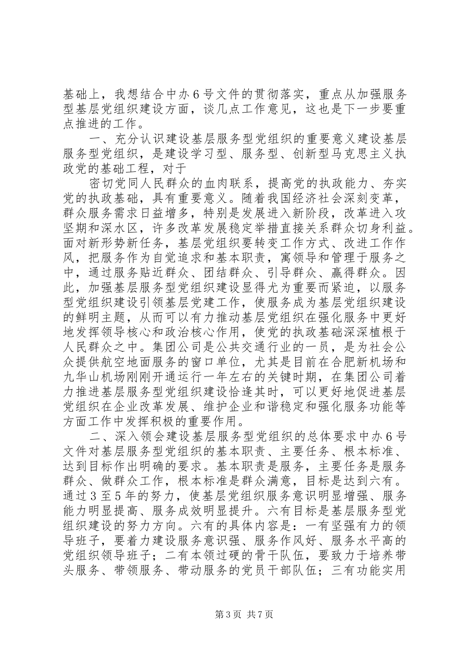 建党XX周年七一表彰大会讲话发言稿_第3页