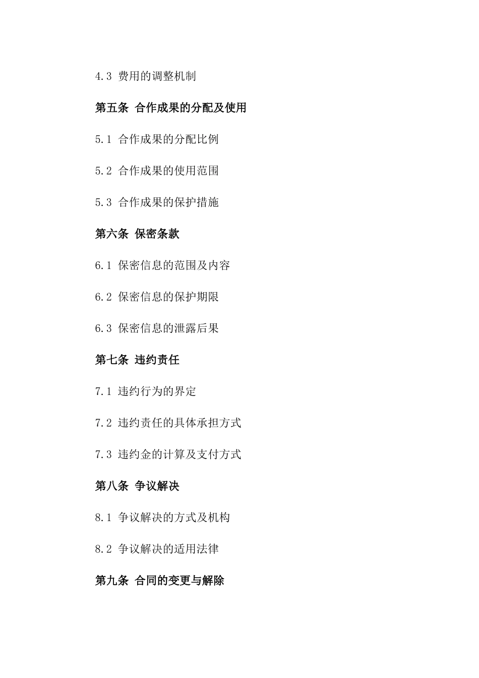 2024年互联网金融服务与合作运营合同_第3页