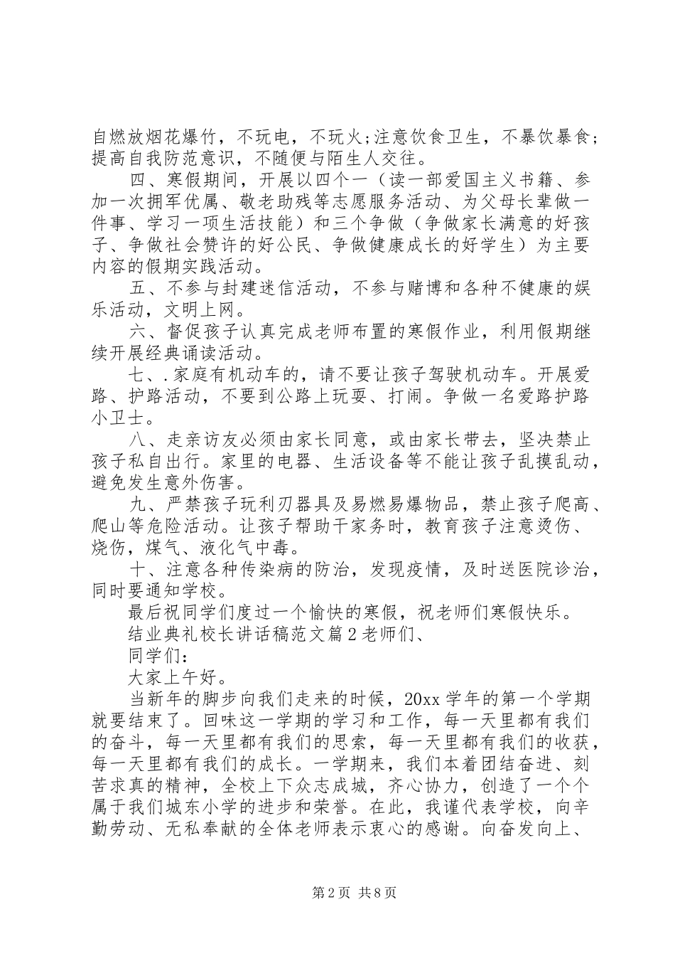 结业典礼校长讲话发言稿范文_第2页