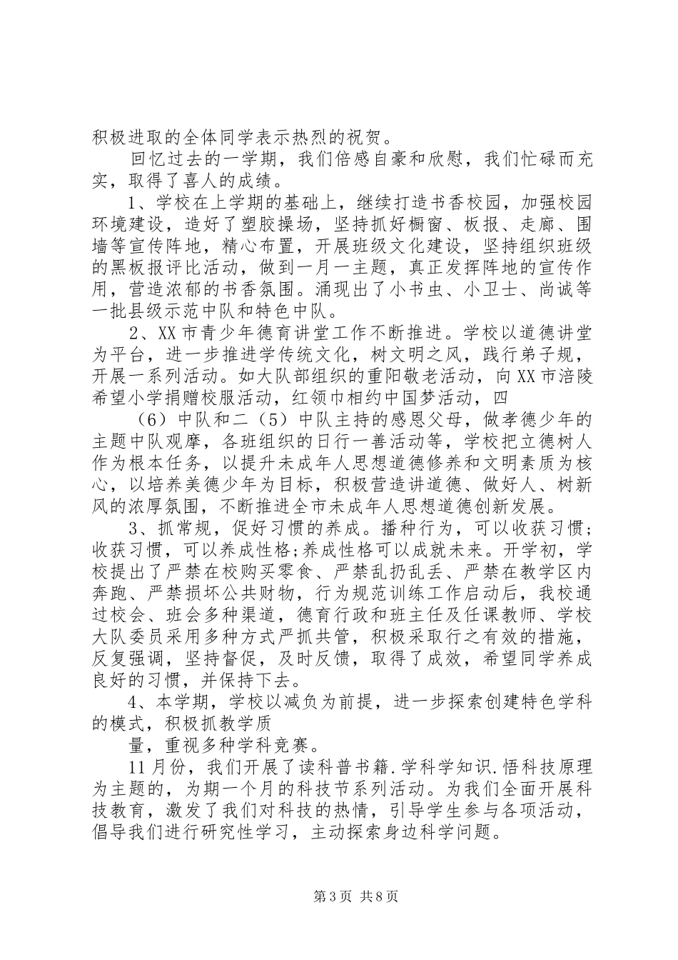 结业典礼校长讲话发言稿范文_第3页