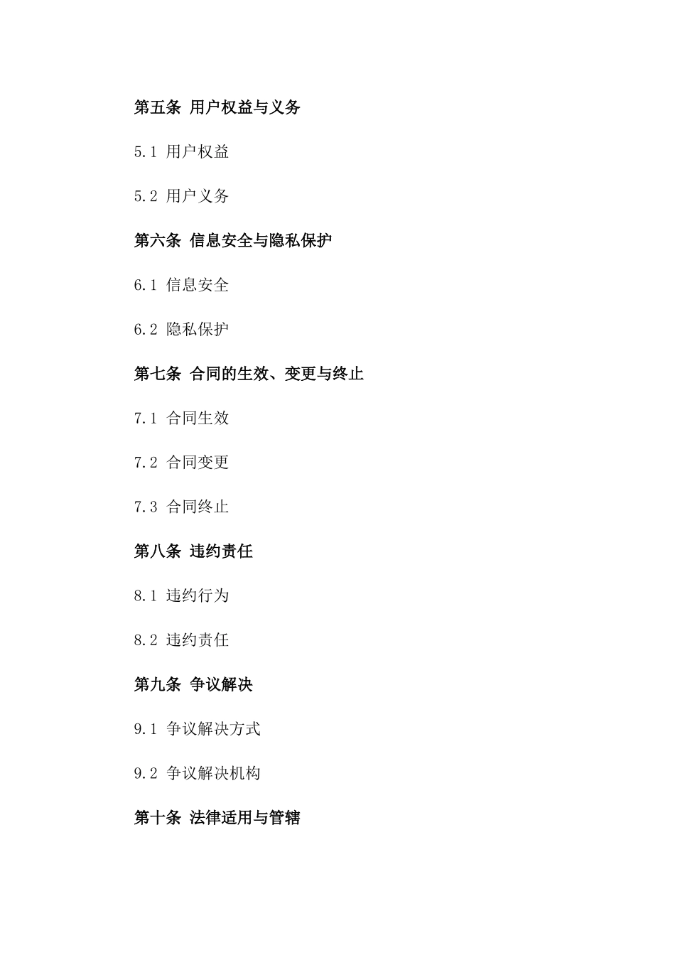 2024年互联网金融服务与支付协议_第3页