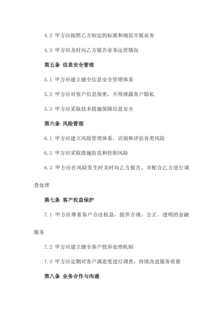 2024年互联网金融服务与监管合同_第3页