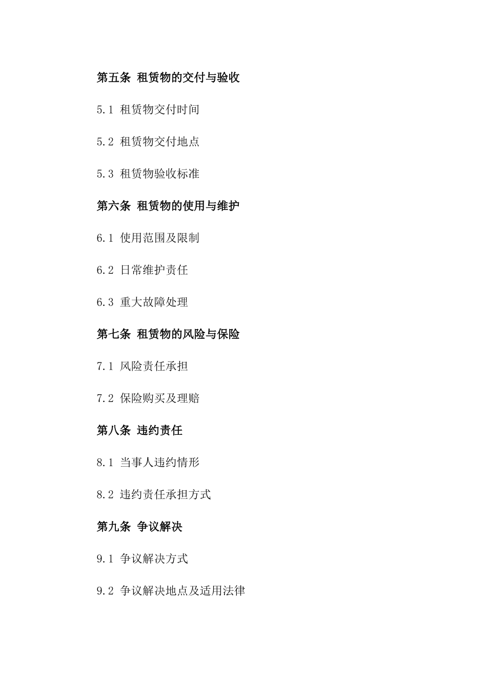 2024年互联网金融服务与租赁合同_第3页